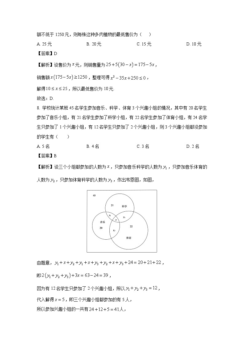 [数学]江西省多校2024-2025学年高一上学期10月月考试题(解析版)第3页