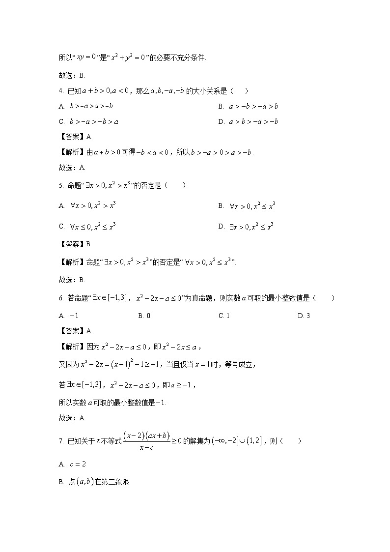 [数学]浙江省四校2024-2025学年高一上学期10月联考试题(解析版)第2页