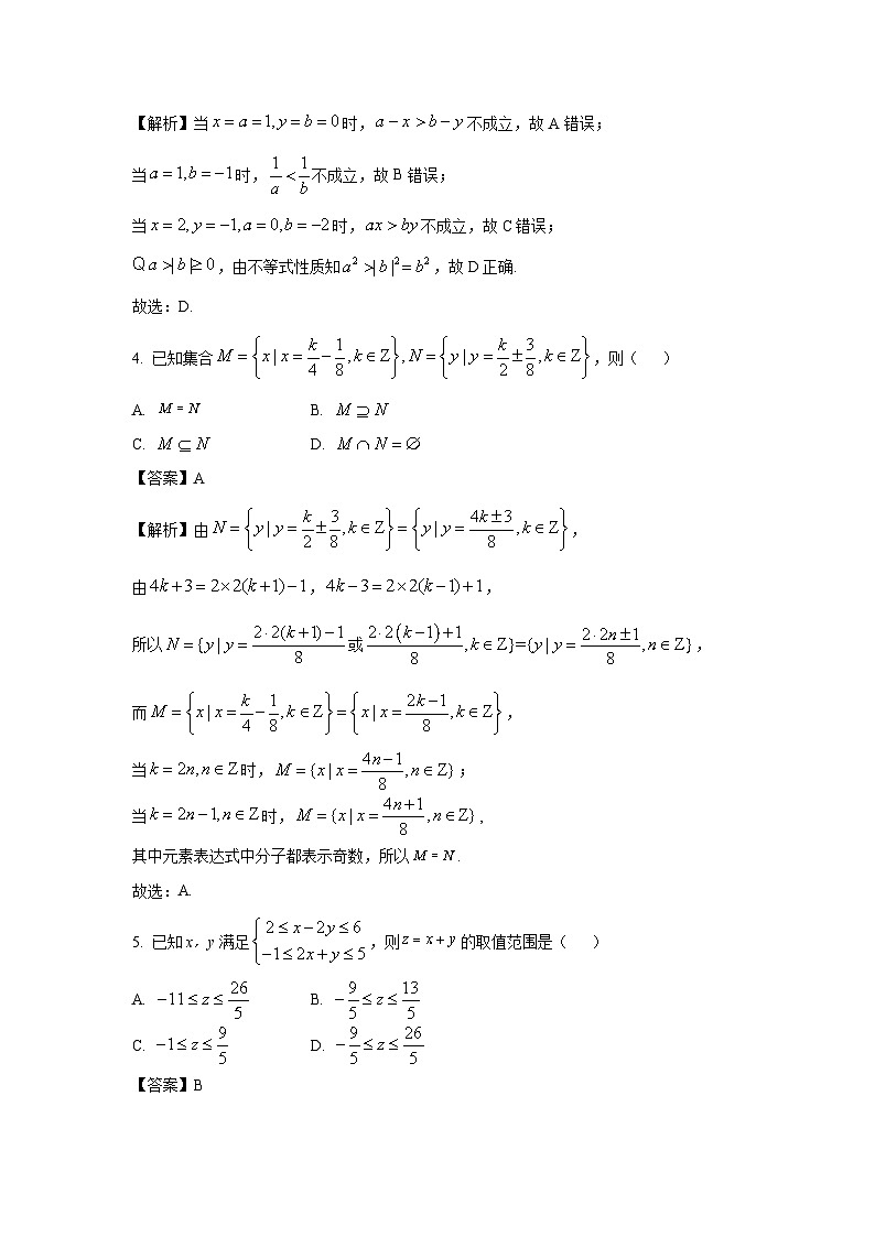 [数学]福建省三明市两校协作2024-2025学年高一上学期10月联考试题(解析版)第2页