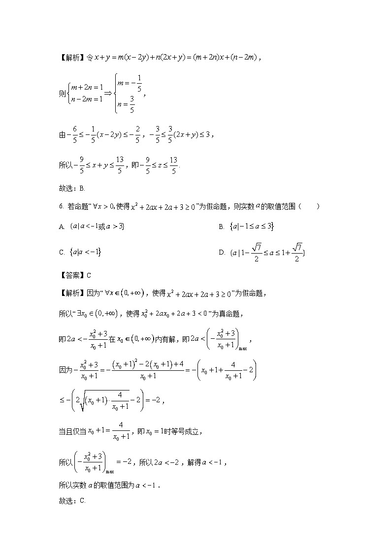 [数学]福建省三明市两校协作2024-2025学年高一上学期10月联考试题(解析版)第3页