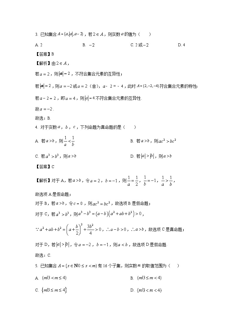 [数学]河北省沧州市多校2024-2025学年高一上学期第一次月考试题(解析版)第2页