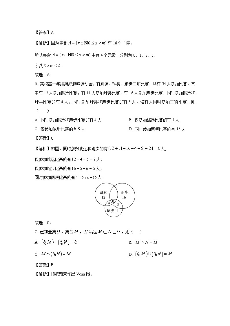 [数学]河北省沧州市多校2024-2025学年高一上学期第一次月考试题(解析版)第3页