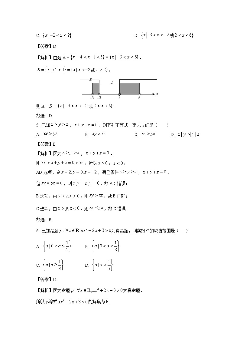 [数学]辽宁省辽东南协作体2024-2025学年高一上学期10月月考试卷(解析版)02
