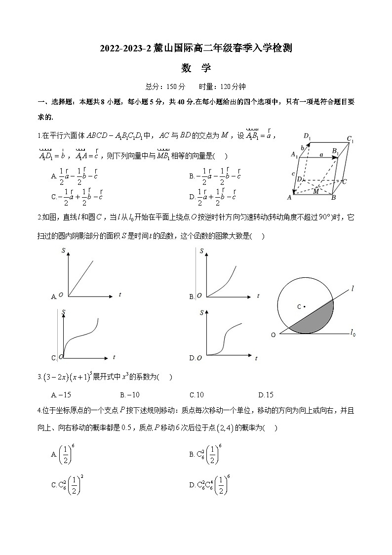 2022-2023-2麓山国际高二年级春季入学检测数学试卷第1页