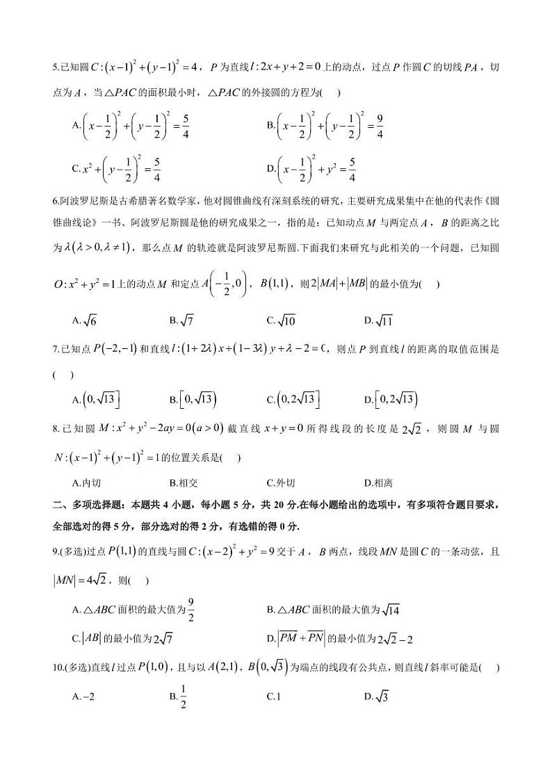 2022-2023长郡梅溪湖中学高二周考（一）第二章直线和圆的方程·选择性必修一第2页