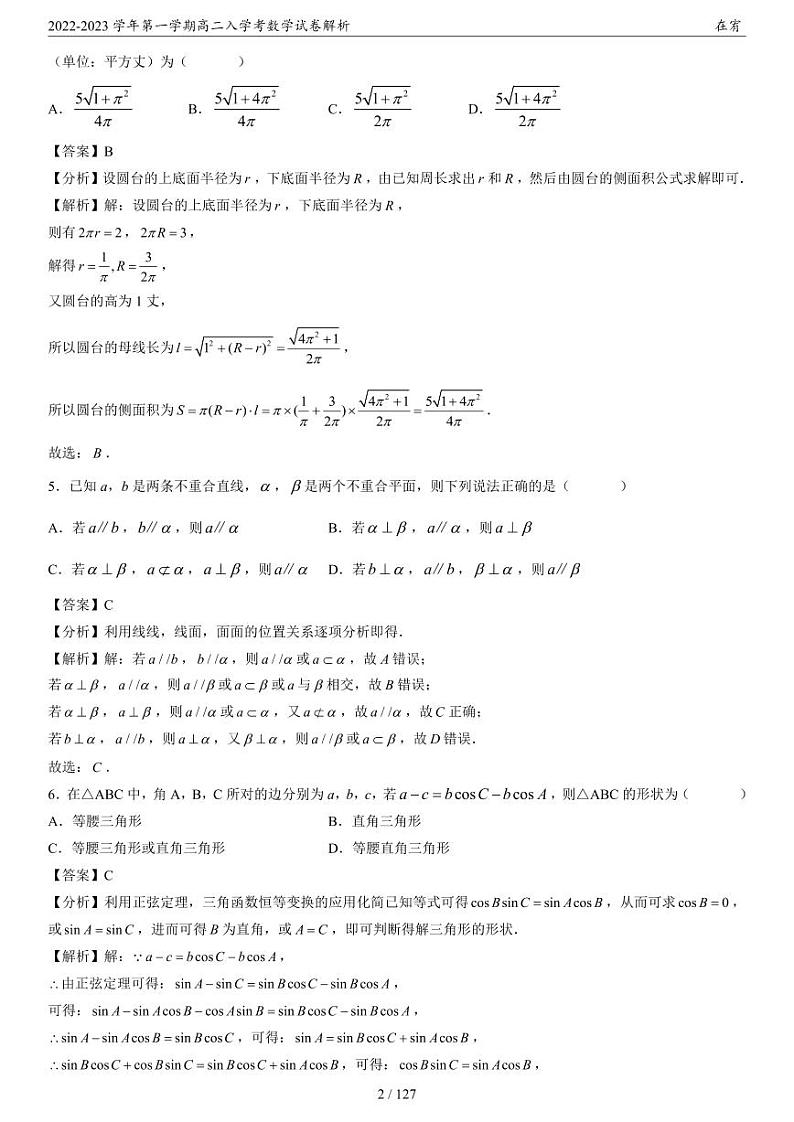 2022-2023学年长沙四大名校第一学期高二入学考数学试卷含解析03