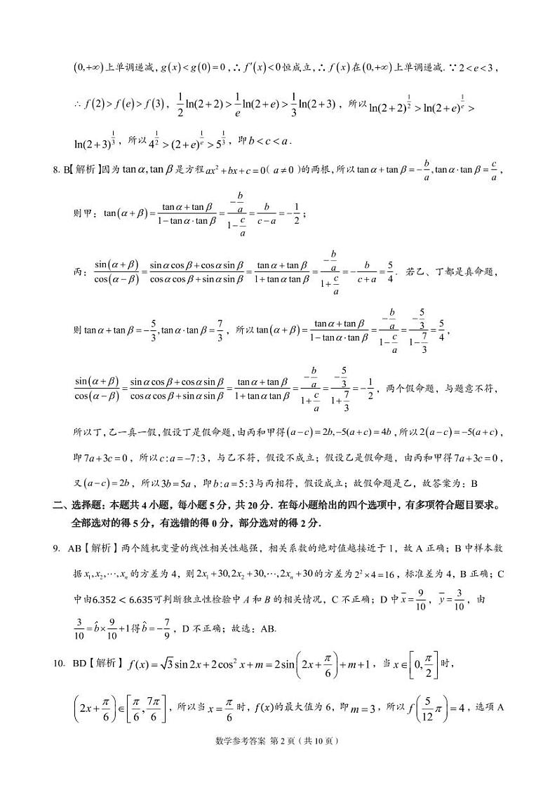 2022A佳教育高三入学考试数学试卷参考答案第2页