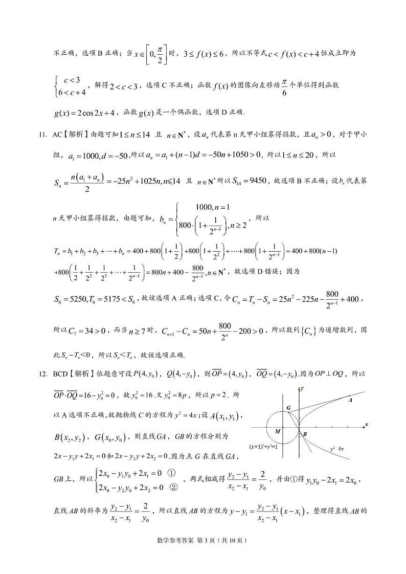 2022A佳教育高三入学考试数学试卷参考答案第3页