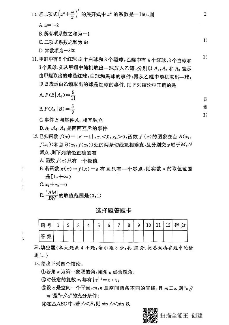 2022湖南师大附中高二第二次月考数学试卷第3页
