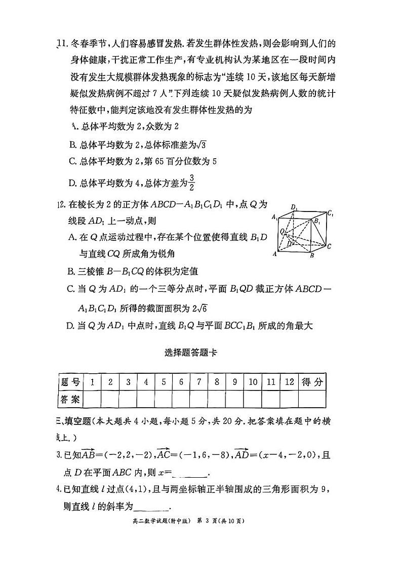 2022湖南师大附中高二入学考试数学试卷03