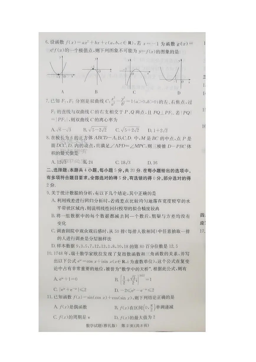 2022雅礼高三月考二数学试卷第2页