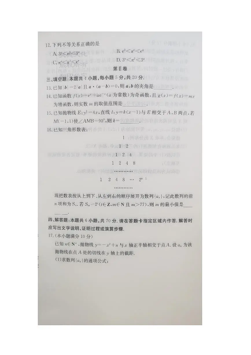2022雅礼高三月考二数学试卷第3页