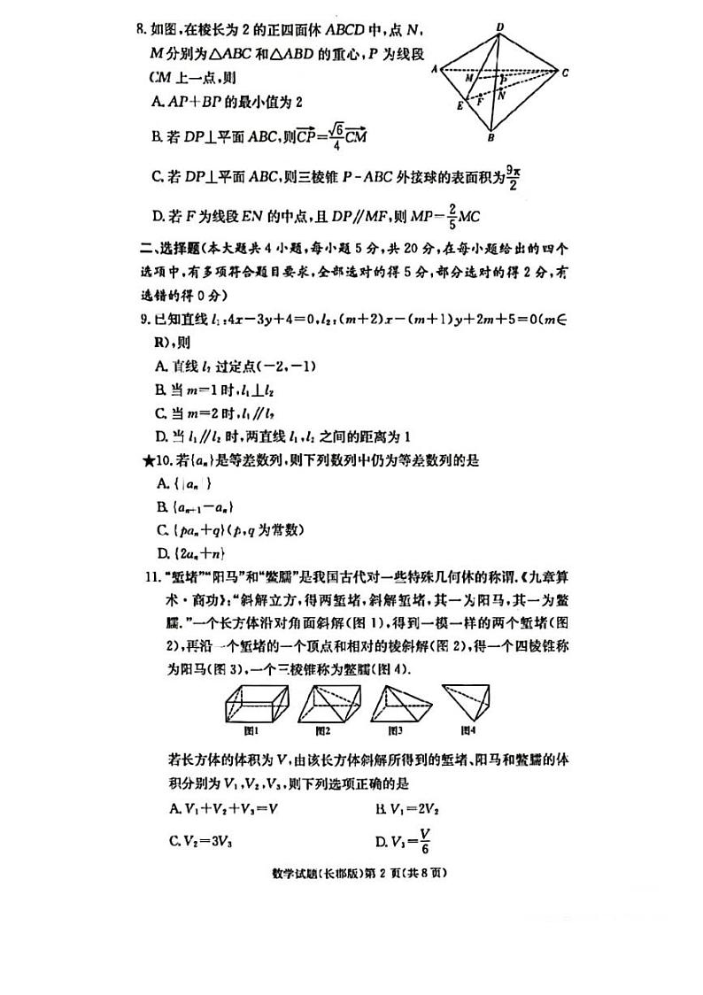 2022长郡高二期中考试数学试卷第2页