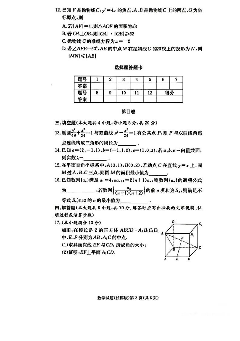 2022长郡高二期中考试数学试卷第3页