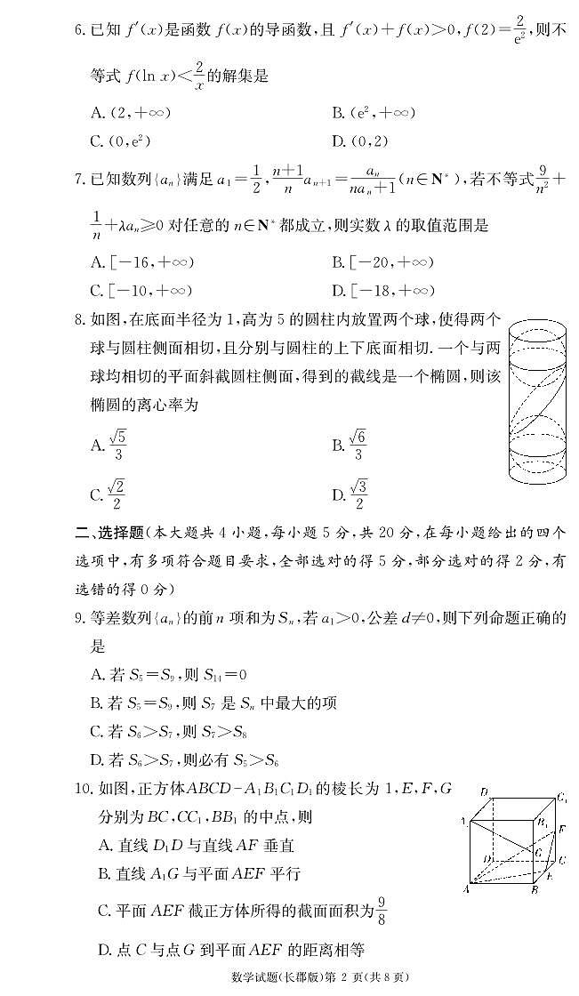 2022长郡高二上学期第二次月考数学试卷第2页