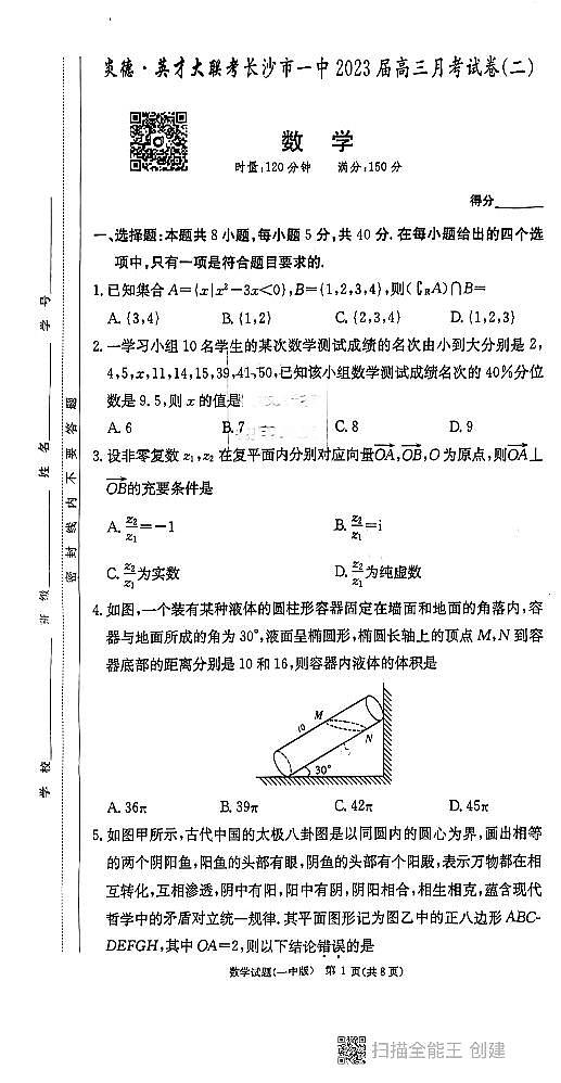 2022长沙市一中高三月考试卷二数学试卷第1页