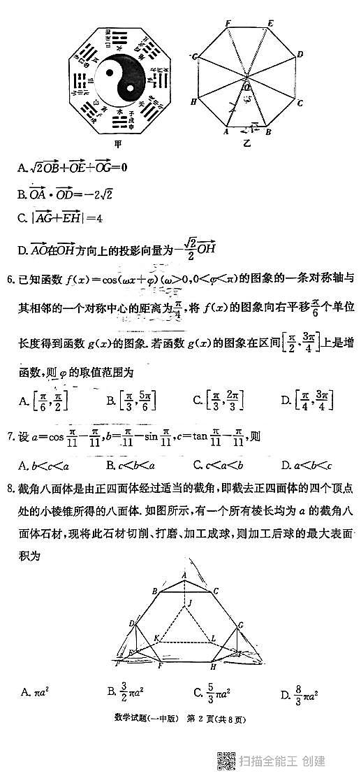 2022长沙市一中高三月考试卷二数学试卷第2页