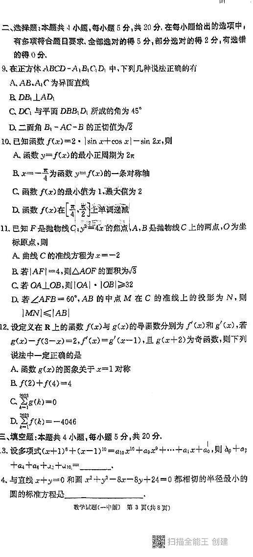 2022长沙市一中高三月考试卷二数学试卷第3页