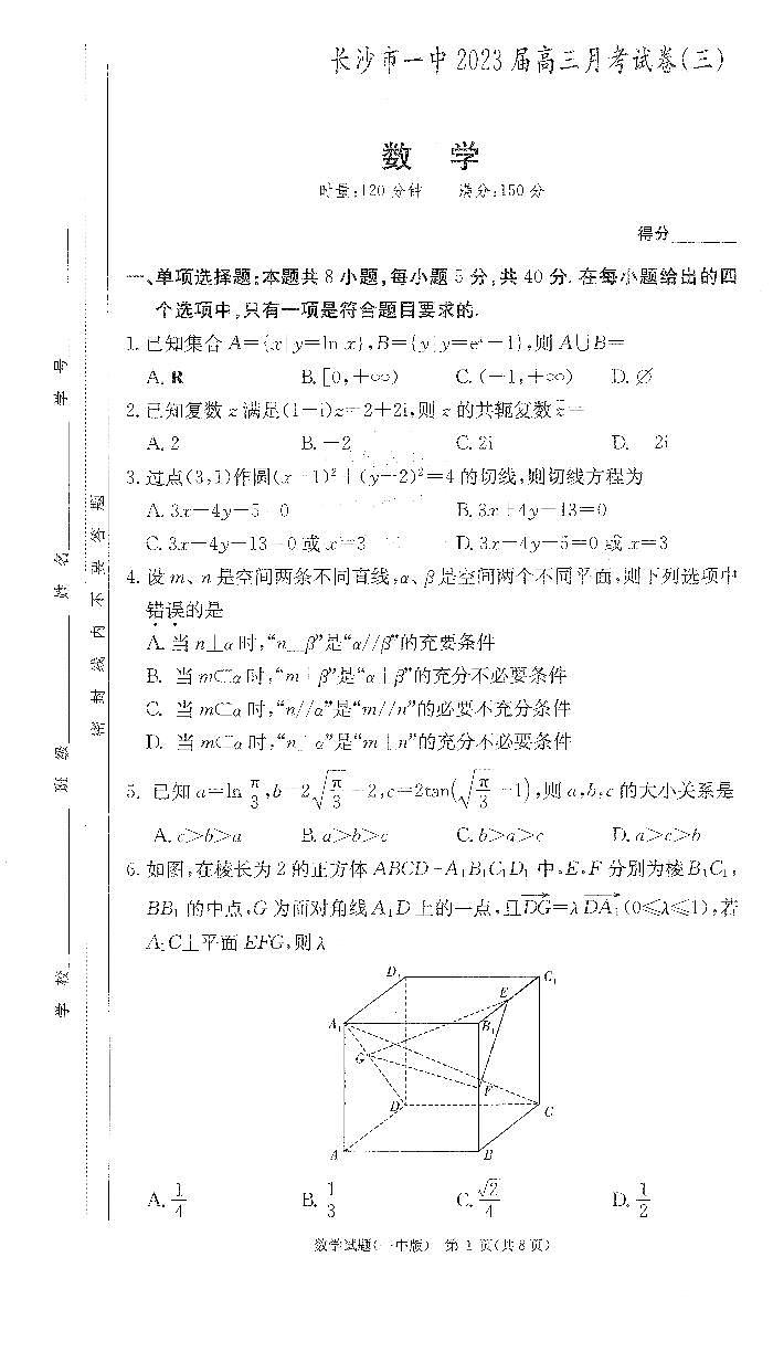 2022长沙一中高三第三次月考数学试卷第1页