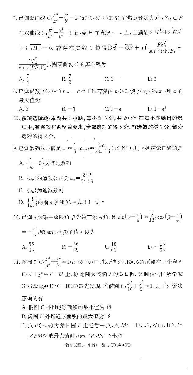 2022长沙一中高三第三次月考数学试卷第2页