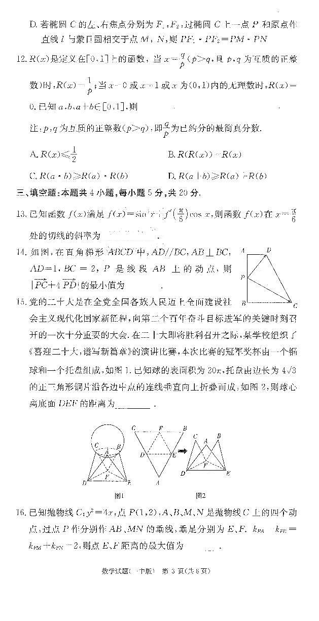 2022长沙一中高三第三次月考数学试卷第3页