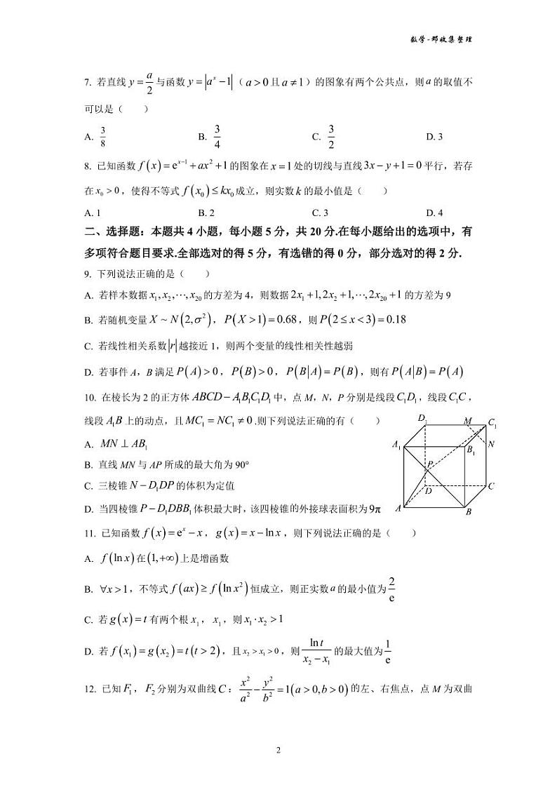 2023 届湖南师大附中高三月考数学试卷（四）第2页