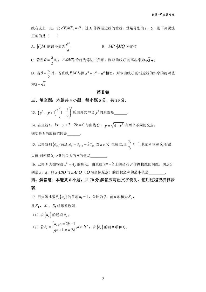 2023 届湖南师大附中高三月考数学试卷（四）第3页
