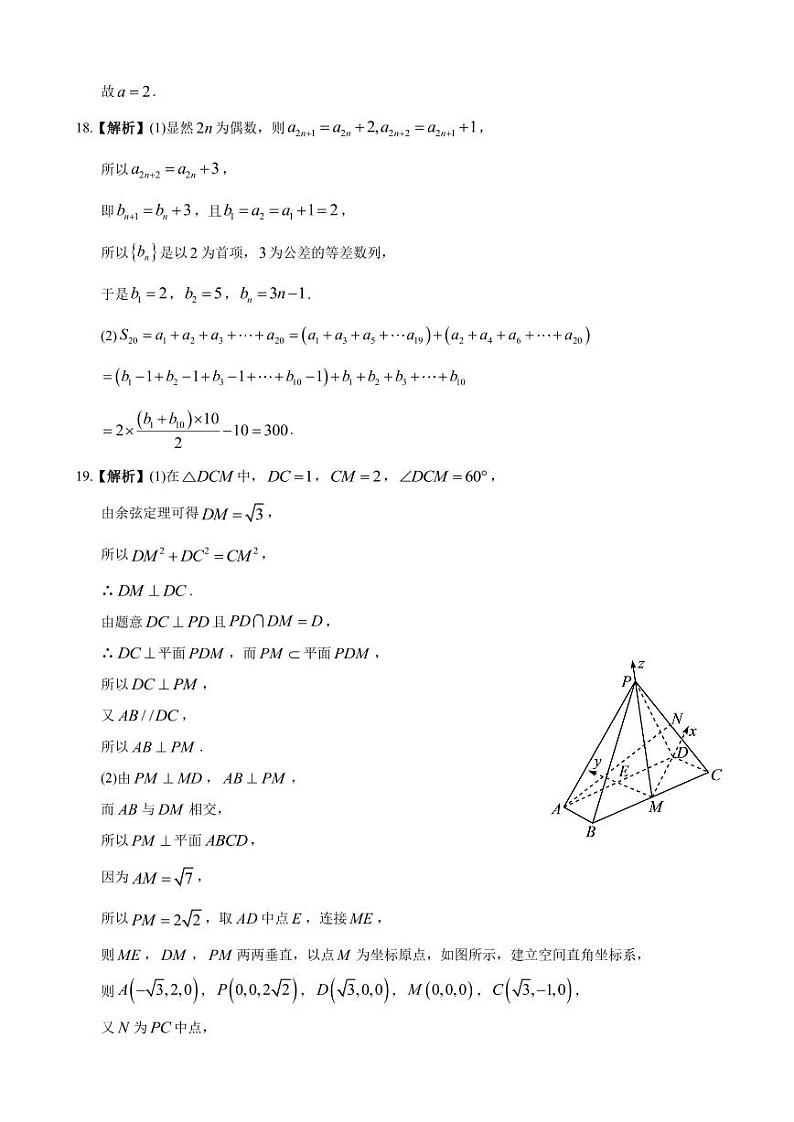 2023.3雅礼中学高二第一次月考数学参考答案第2页