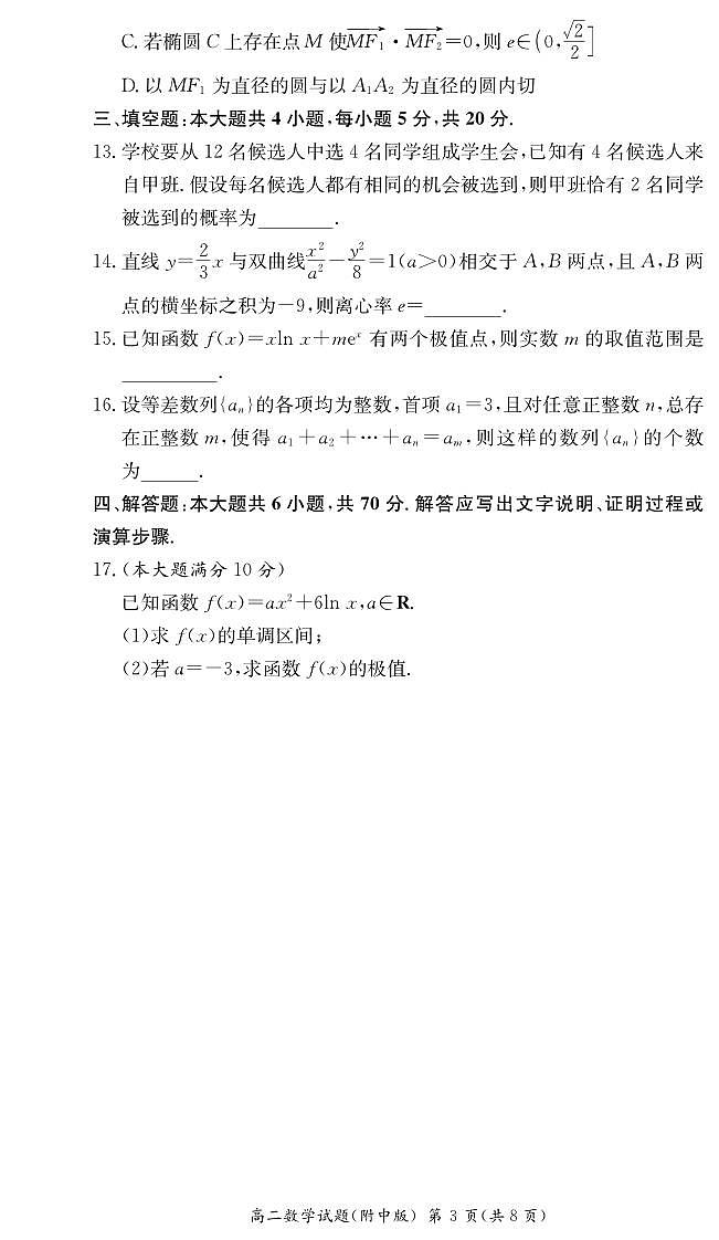 2023湖南师大附中高二期末考试数学试卷第3页