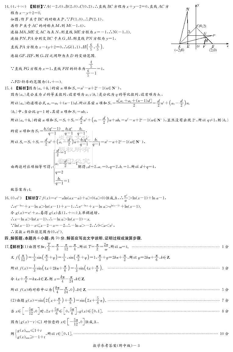 2023湖南师大附中高三第一次模拟考试第七次月考数学参考答案第3页