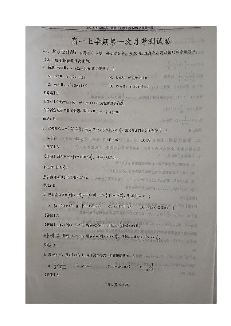 巨野二中45级高一上学期第一次月考数学试题答案第1页