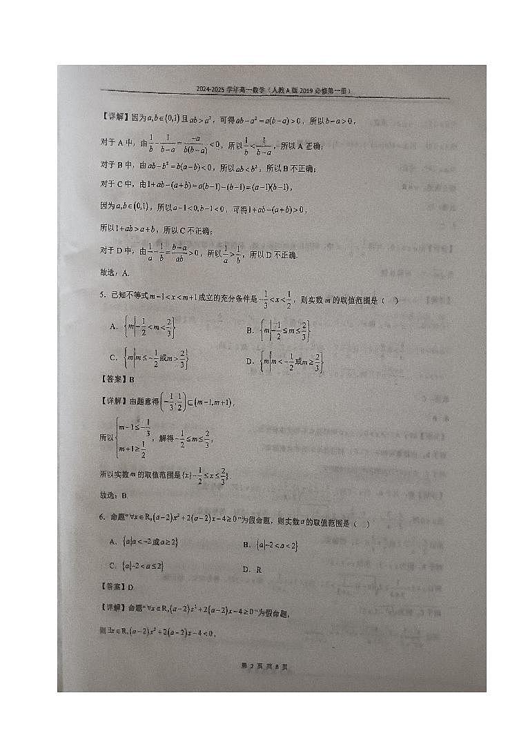 巨野二中45级高一上学期第一次月考数学试题答案第2页