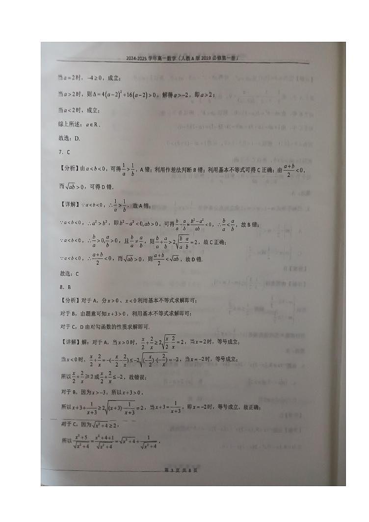 巨野二中45级高一上学期第一次月考数学试题答案第3页
