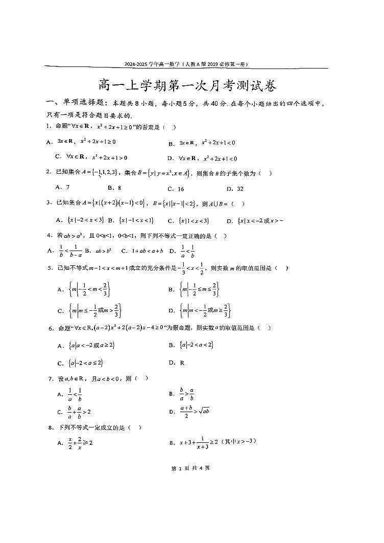巨野二中45级高一上学期第一次月考数学试题第1页