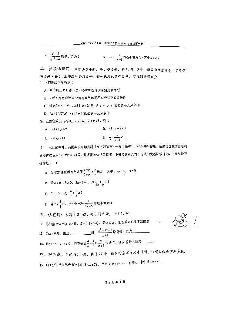 巨野二中45级高一上学期第一次月考数学试题第2页