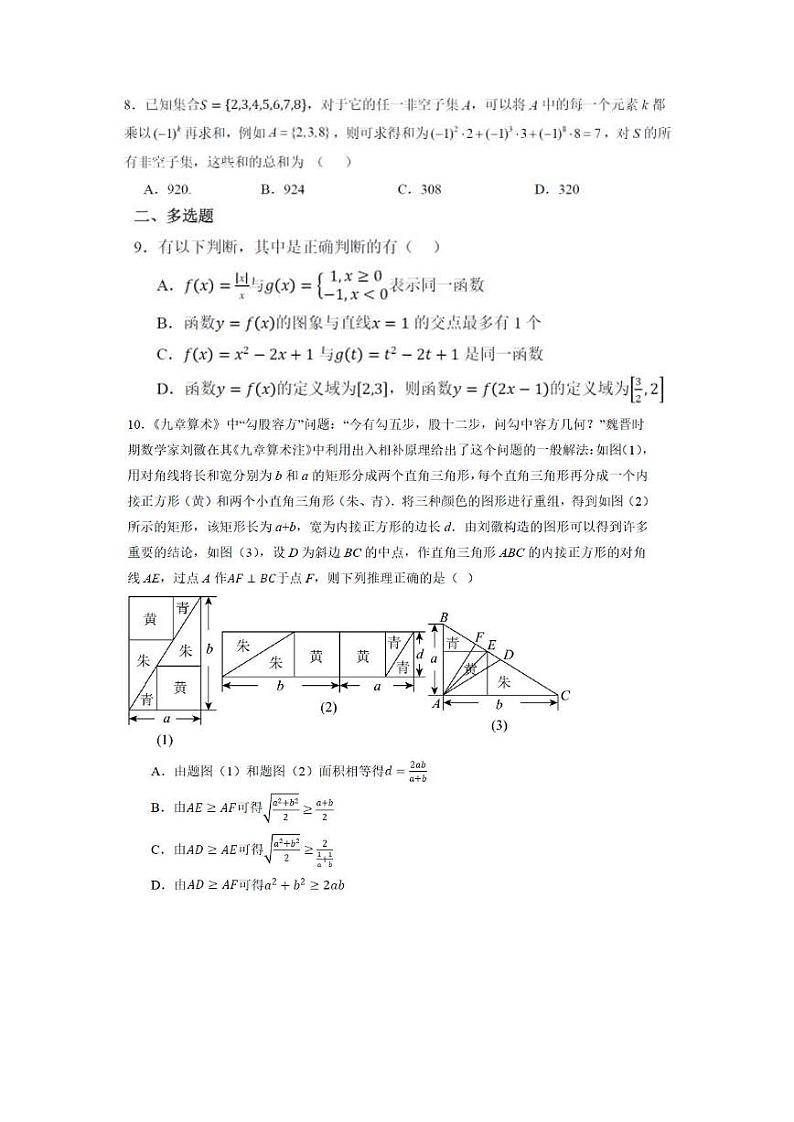 湖南省株洲市第二中学2024—2025学年度高一上学期第一次月考数学试卷第2页
