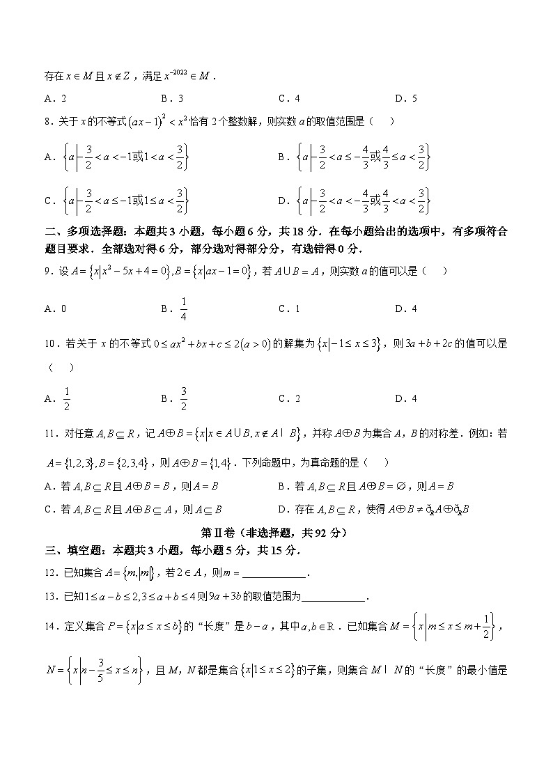 江苏省苏州中学2024-2025学年高一上学期10月质量评估数学试题(无答案)第2页