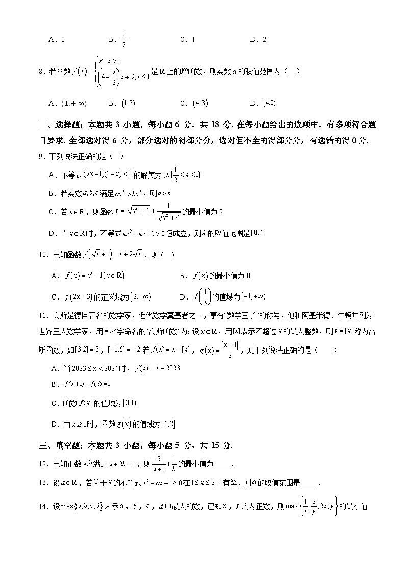 河南省驻马店市新蔡县第一高级中学2024-2025学年高一上学期10月月考数学试题第2页
