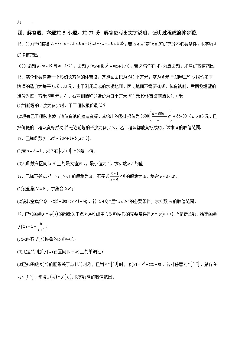 河南省驻马店市新蔡县第一高级中学2024-2025学年高一上学期10月月考数学试题第3页