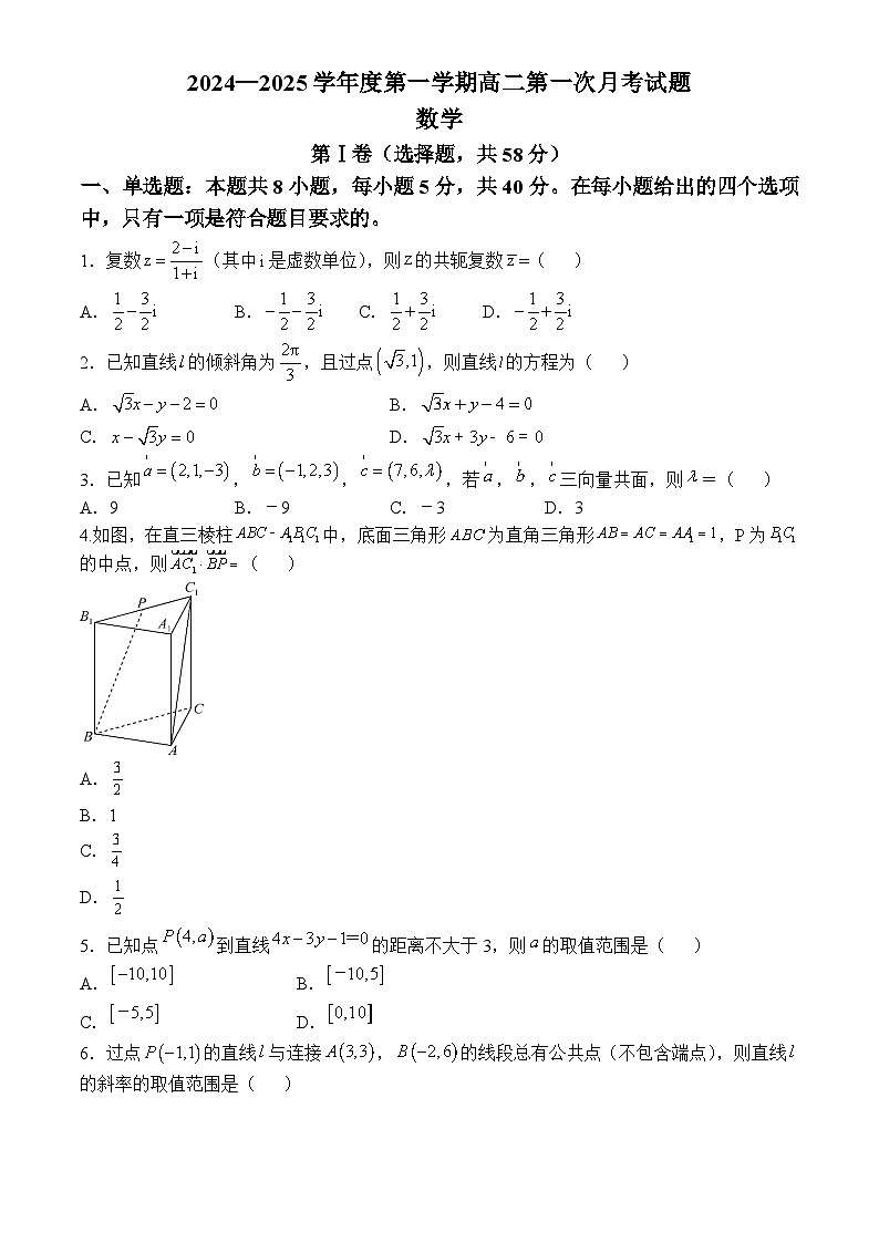 海南省文昌中学2024-2025学年高二上学期第一次月考数学试题第1页