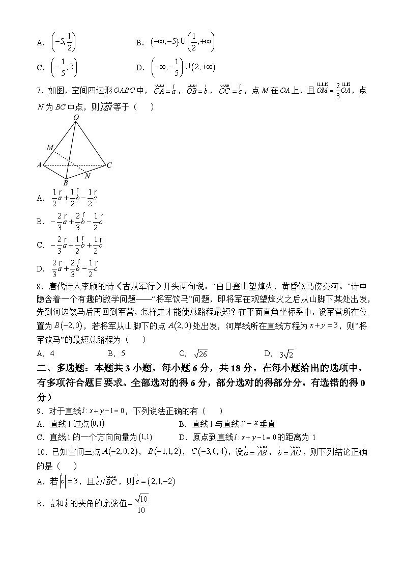 海南省文昌中学2024-2025学年高二上学期第一次月考数学试题第2页