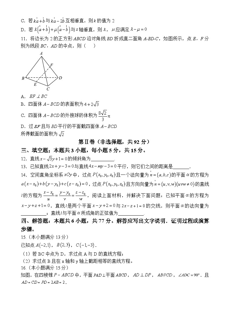 海南省文昌中学2024-2025学年高二上学期第一次月考数学试题第3页