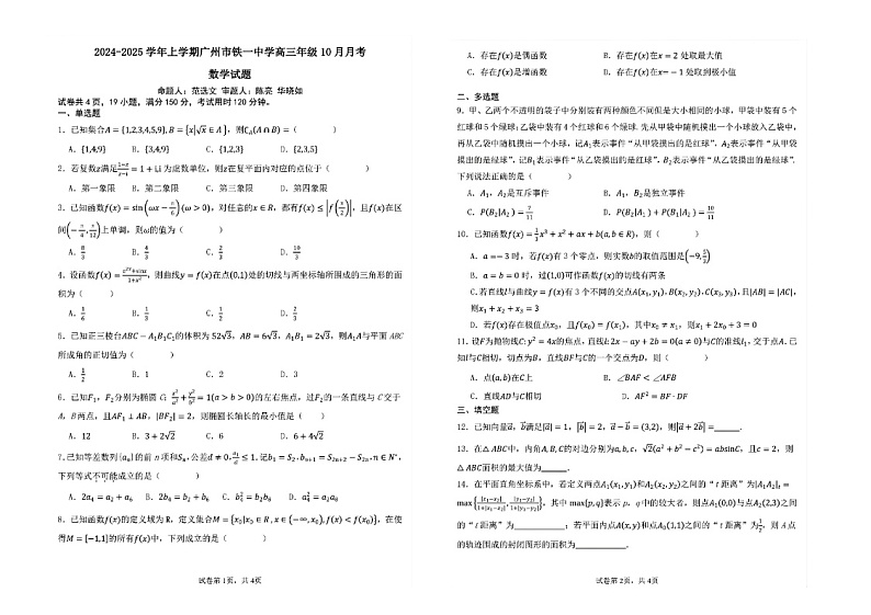 广东省广州市铁一中学2024-2025学年高三上学期10月月考数学试题第1页