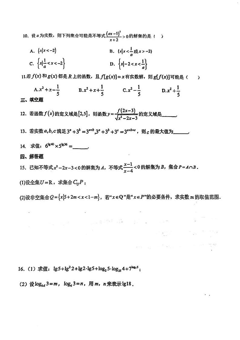 江苏省泰州市兴化市2024年高一上学期10月调研数学试题第2页