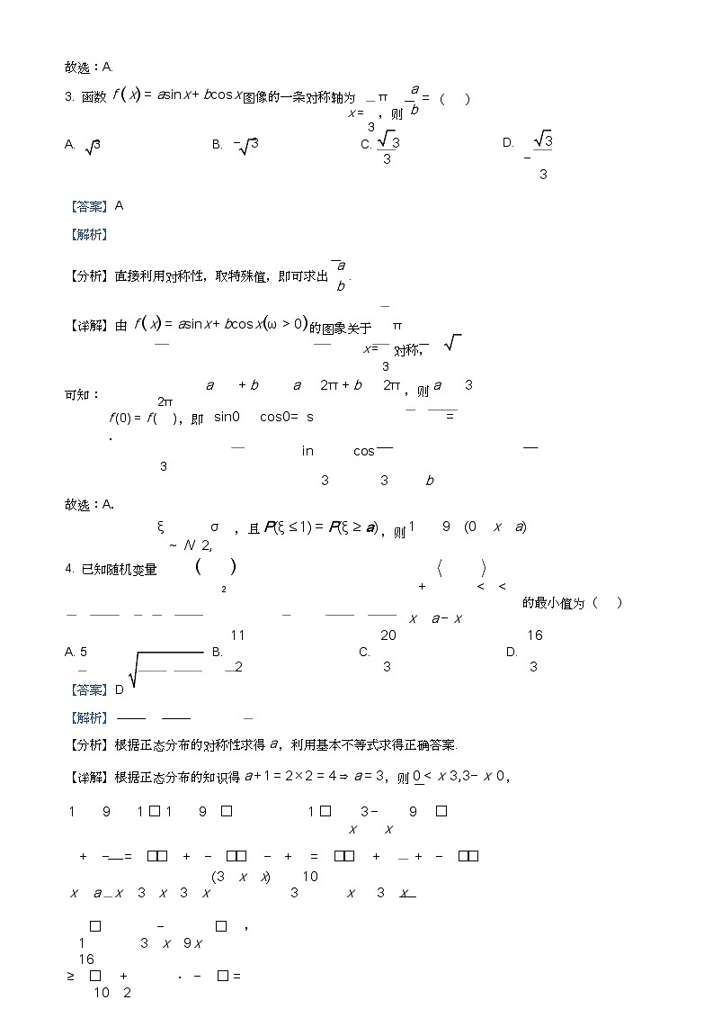 湖北华中师范大学第一附属中学2025届高三上学期十月月度检测数学试卷（解析版）第3页