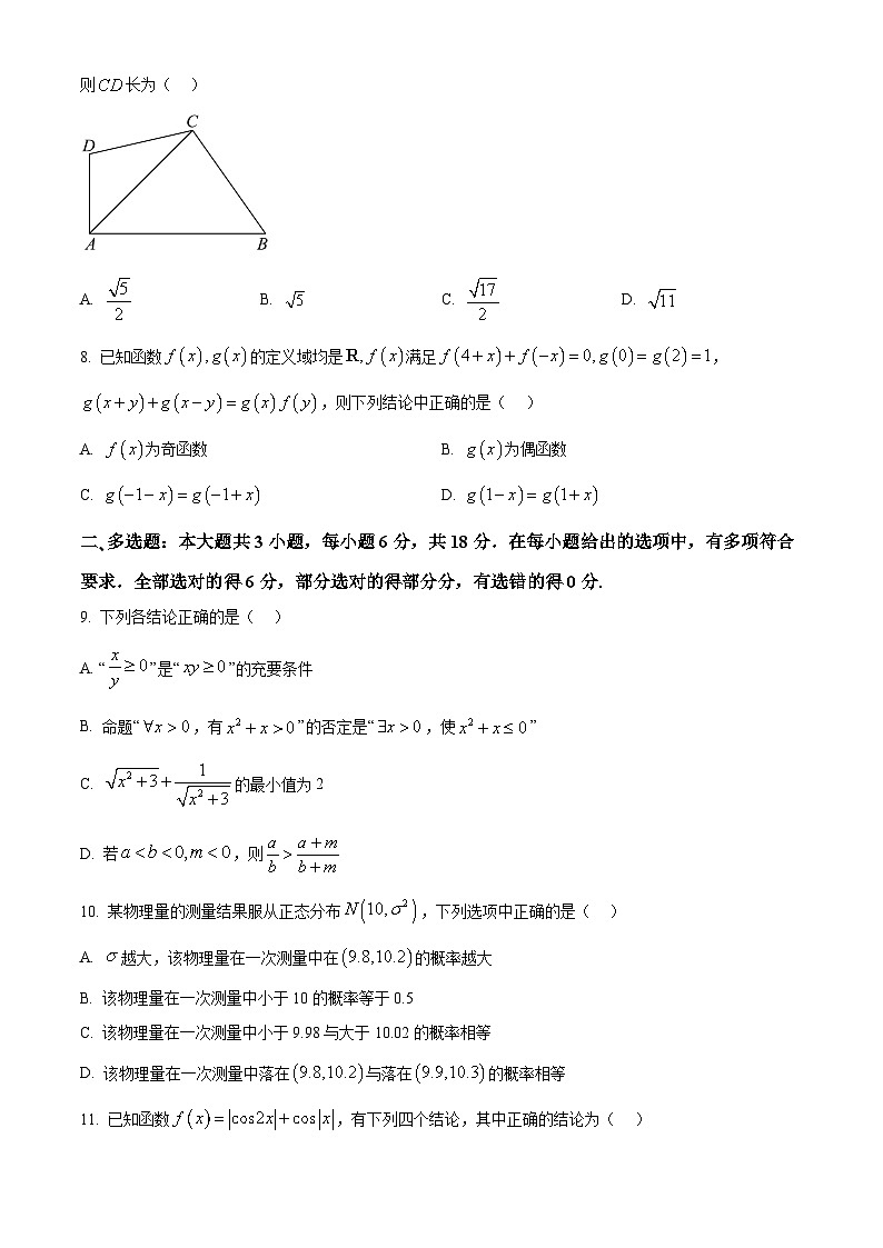 江苏省高邮市2024-2025学年2025届高三（上）学期10月学情调研测试数学试卷第2页