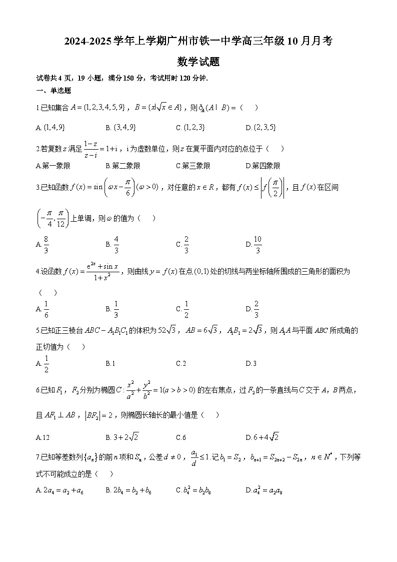 广东省广州市铁一中学2024-2025学年高三上学期10月月考数学试题(无答案)第1页