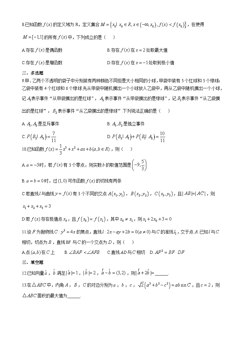 广东省广州市铁一中学2024-2025学年高三上学期10月月考数学试题(无答案)第2页