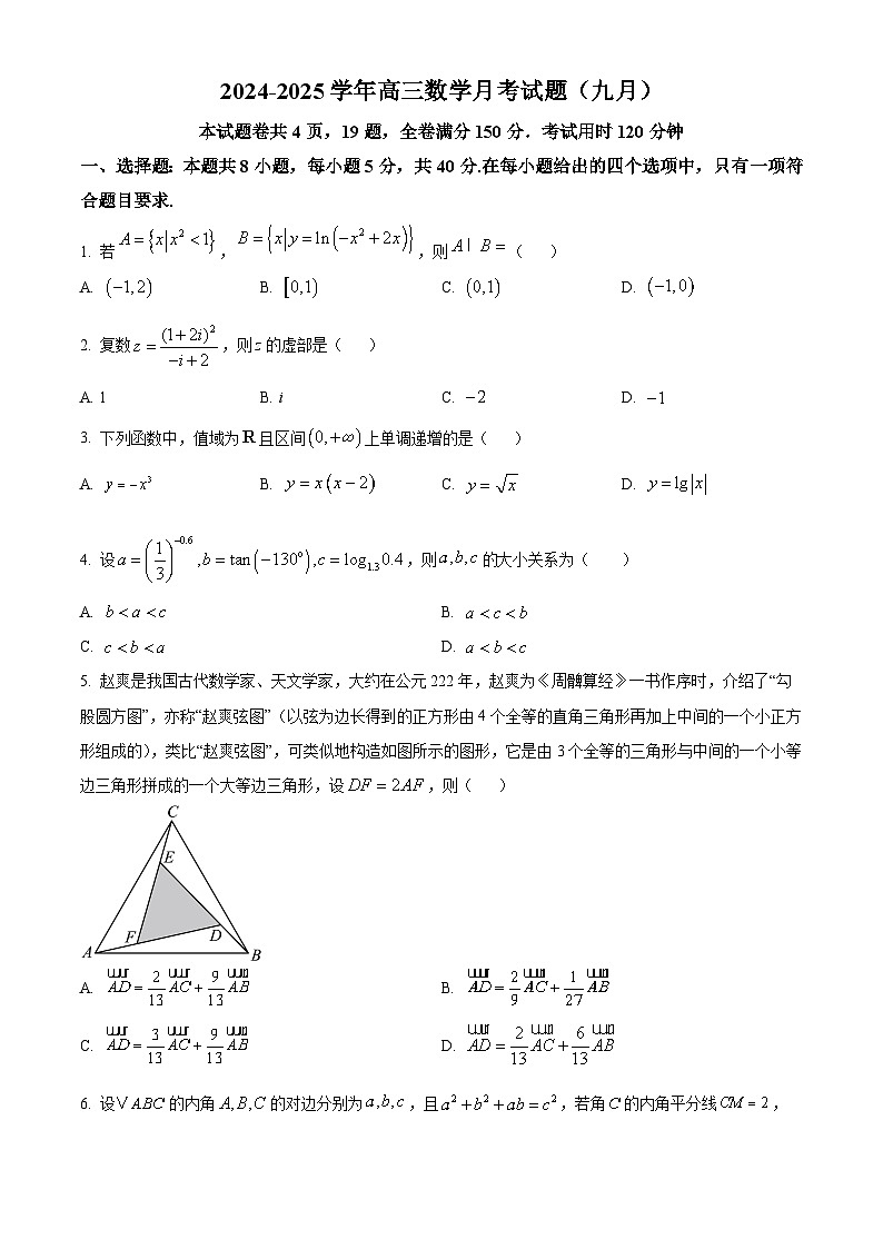 广东省梅州市梅雁中学2025届高三上学期9月月考数学试题  Word版无答案第1页