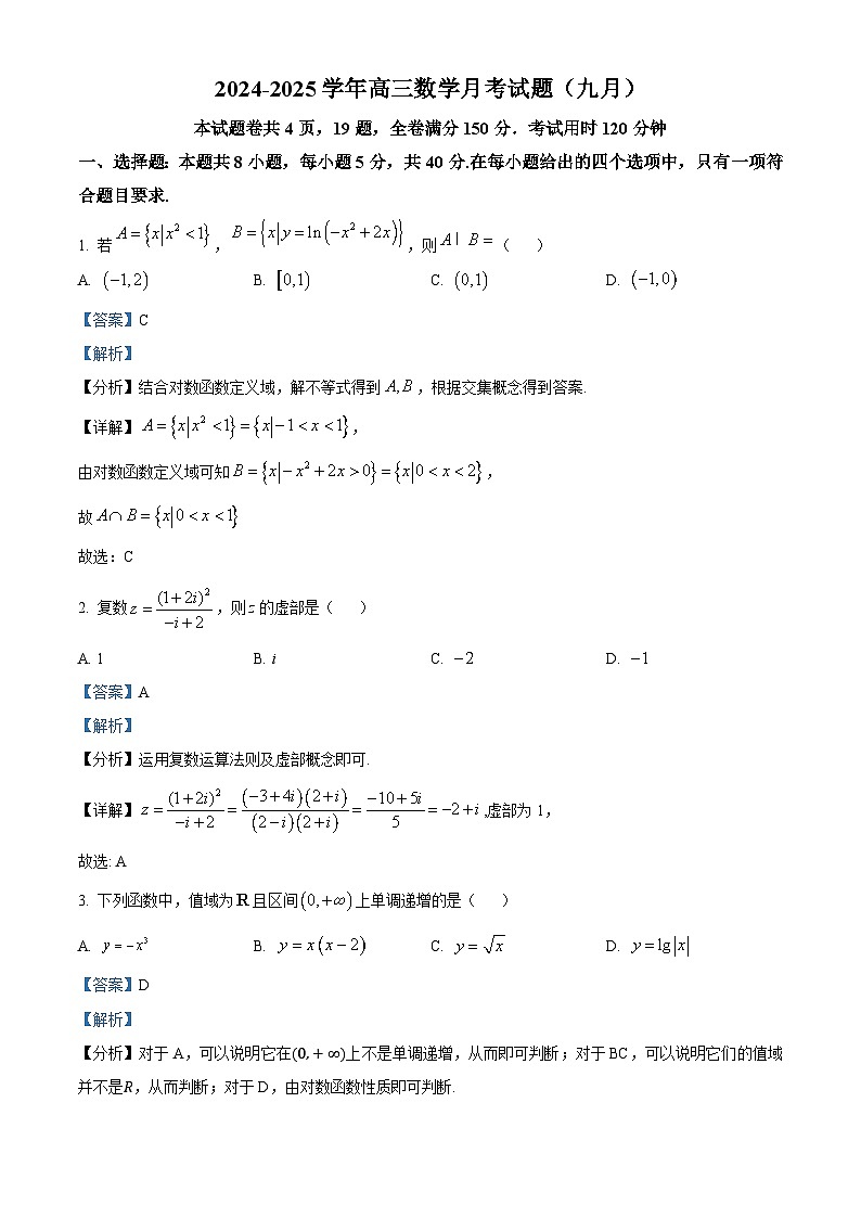 广东省梅州市梅雁中学2025届高三上学期9月月考数学试题  Word版含解析第1页